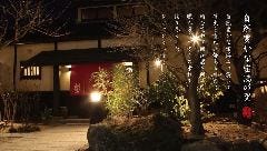 炭焼地鶏 山蔵