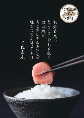 めんたい料理 博多 椒房庵