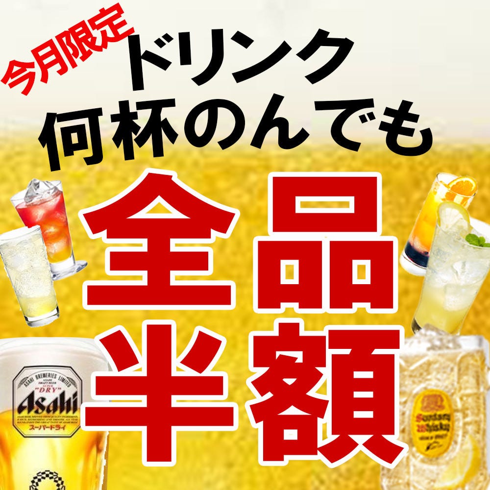時間無制限 食べ飲み放題 165種 個室居酒屋 とりで梅田店