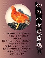 鶏刺焼鍋さるく