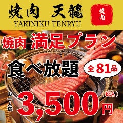黒毛和牛 焼肉食べ放題 天龍 新宿本店（新宿/焼肉） - 楽天ぐるなび