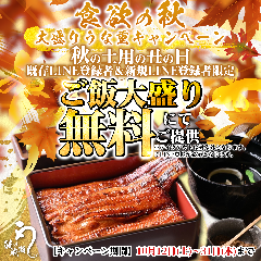 鰻の成瀬 登戸店