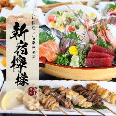 九州料理専門店 馬刺し肉寿司＆焼鳥 新宿檸檬 ‐レモン‐