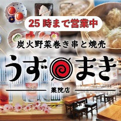 博多うずまき 薬院店