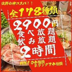 居酒屋 うらやましか 多摩センター店