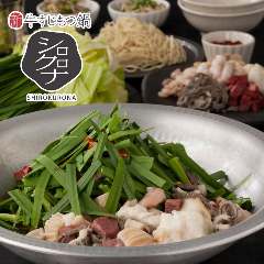 牛すじもつ鍋 シロクロナ 大名店