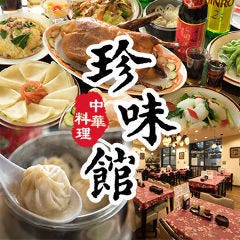 中華居酒屋 食べ飲み放題 珍味館 西新宿三井ビル店