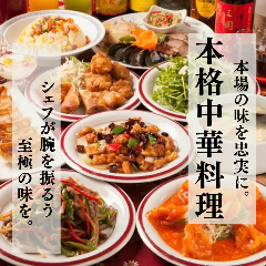 中華居酒屋 食べ飲み放題 珍味館 西新宿三井ビル店