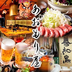 完全個室完備 郷土酒肴 あおもり屋 池袋本店 メニュー：こだわり