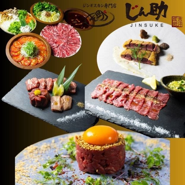 ジンギスカンとラムしゃぶ じん助 宇都宮西口店 - 厳選ジンギスカン専門店