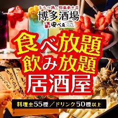 食べ放題 博多酒場 安べゑ 新宿東口靖国通り店