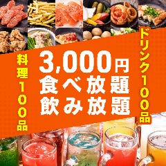 3000円 2時間食べ飲み放題 にっこり屋 博多筑紫口店