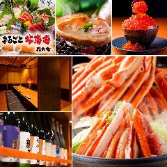 まるごと北海道 花の舞 札幌北2条店（札幌駅/北海道料理