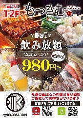 もつなべきむら屋 新宿南口