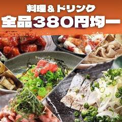 楽笑酒場 goji‐goji（ごじごじ） 府中店（広島市/居酒屋） - 楽天ぐるなび