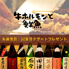牛ホルモンと鮮魚 牛富屋