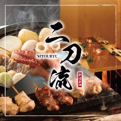 焼鳥食べ放題＆飲み放題 完全個室居酒屋 二刀流 新宿店