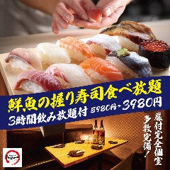 焼き鳥＆握り寿司食べ放題 個室居酒屋 トロ一 新宿本店