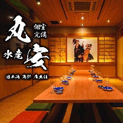 旬の海鮮と日本酒 丸安水産 新宿駅前店