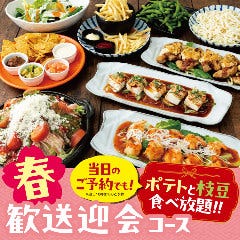 旨唐揚げと居酒メシ ミライザカ 向ヶ丘遊園南口店