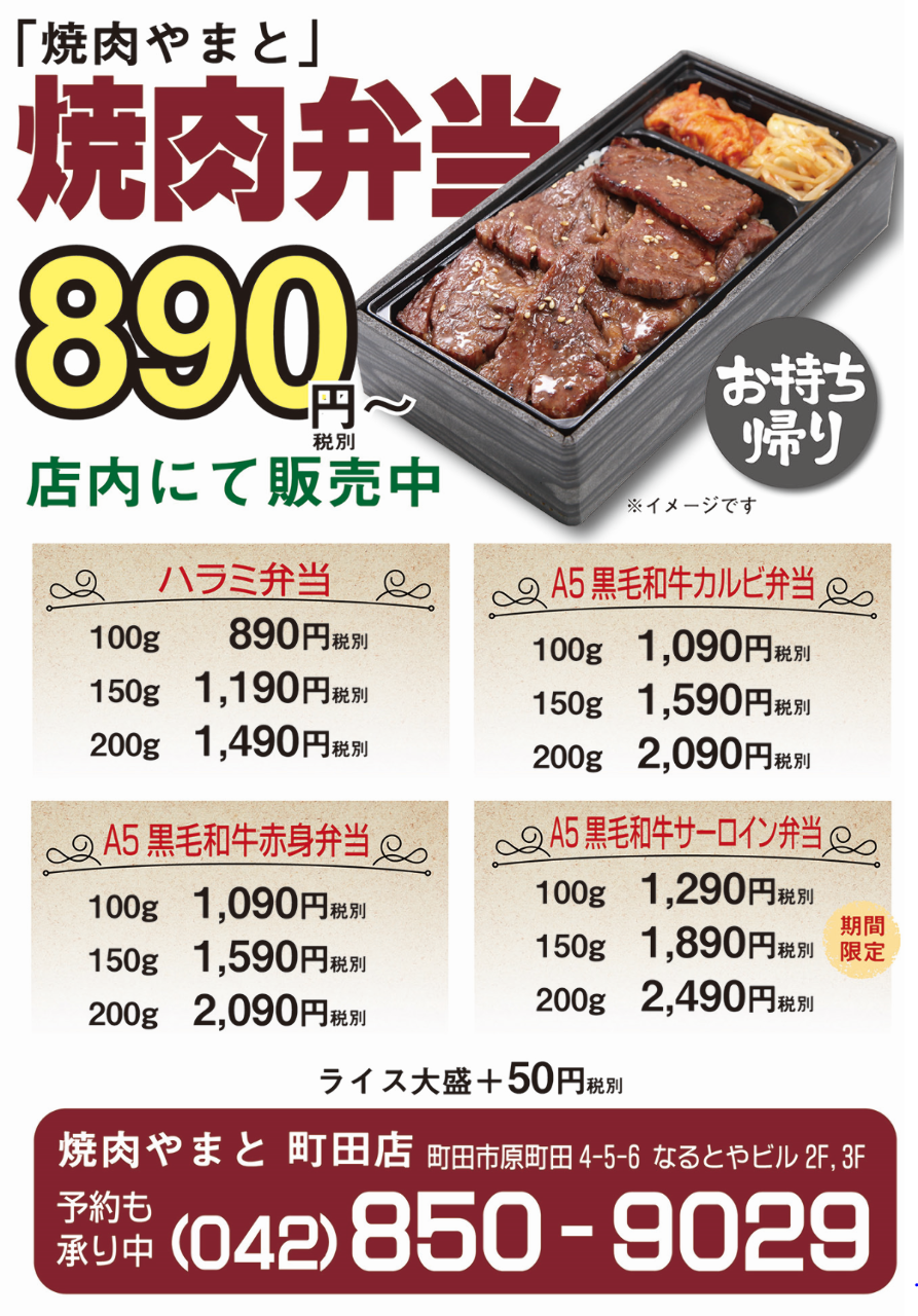 A5黒毛和牛焼肉 やまと 町田店