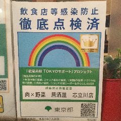 東京都の感染防止徹底点検済み店舗です。安心してご来店下さい。