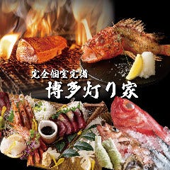 完全個室完備 炉端焼き×九州料理 灯り家