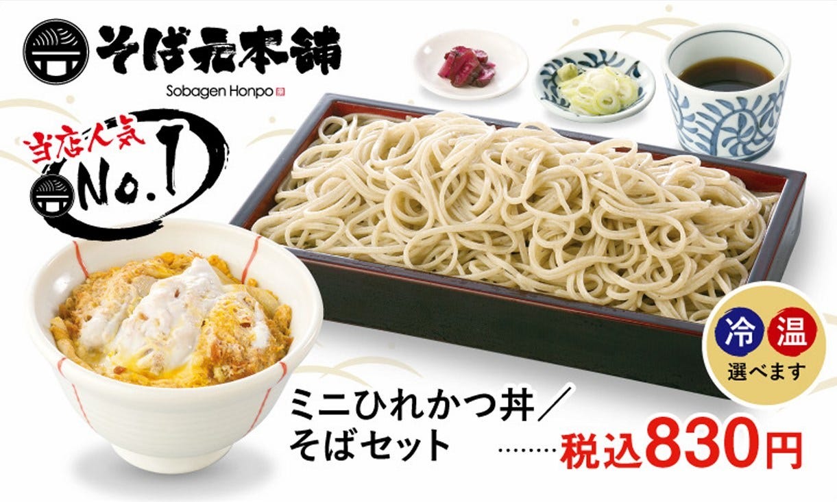 そば元本舗 那珂店