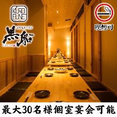 個室完備 九州名物 もつ鍋×鉄鍋餃子 黒船 博多本店