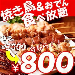 肉寿司 串焼き 野菜巻き串 食べ放題 てやんでい新宿東口店
