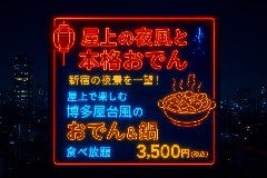 屋上ビアガーデンBBQ TERRACE THE SUMMER