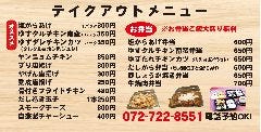箕面烧 箕面商店 - 箕面萱野/ラーメン | 食べログ