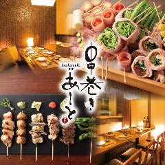 個室居酒屋 博多焼き鳥 野菜巻き 串巻きあーと 広島袋町流川店（広島市