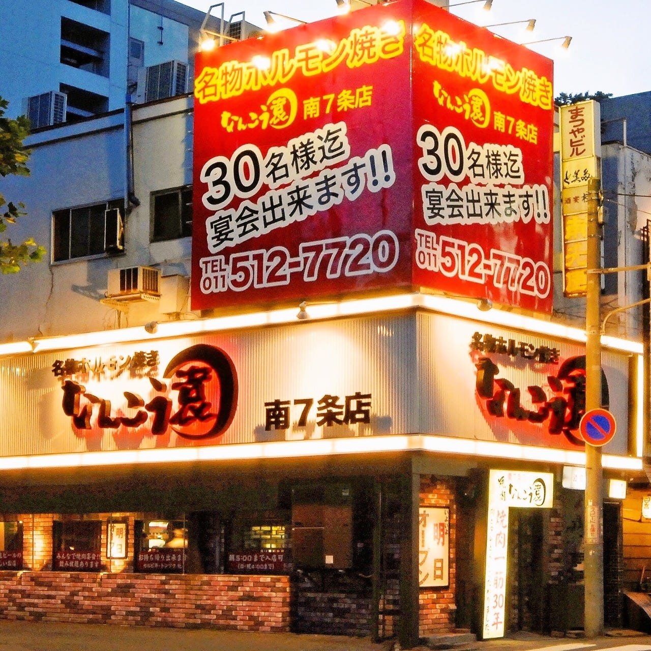 札幌で焼肉ならココ！間違いなく満足できるおすすめ25店の画像