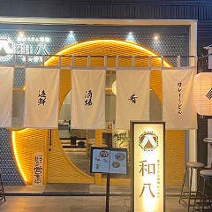博多うどん酒場 和八わっぱち 天神今泉店
