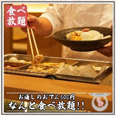 京出汁おでんと旬菜天ぷら 鳥居くぐり 新宿店