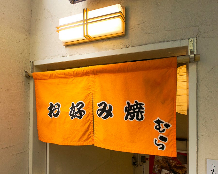 ランチ食べ放題や個室あり！渋谷でお好み焼きがおいしいお店15選の画像