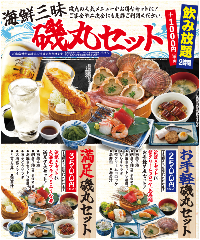 磯丸水産 西鉄久留米店