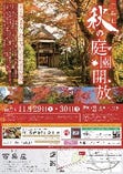 百楽荘の庭園を開放いたします。紅葉など季節の彩りをお愉しみください。 百楽荘の庭園を開放いたします。紅葉など季節の彩りをお愉しみください。
