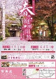 百楽荘の庭園を開放いたします。桜など季節の彩りをお愉しみください。 百楽荘の庭園を開放いたします。桜など季節の彩りをお愉しみください。