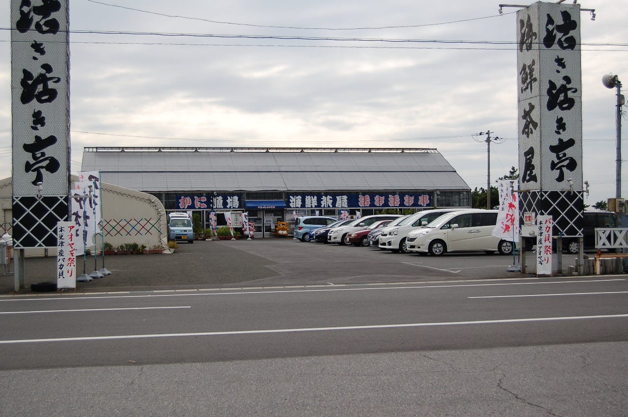 大きな看板と広い駐車場がある活き活き亭富士見店の外観