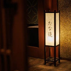鮮魚×和牛×地鶏 和食郷土料理 個室居酒屋 はま田 藤沢店