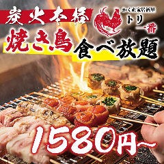 焼き鳥しゃぶしゃぶ食べ放題×個室居酒屋 トリ一番 渋谷