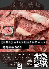 黒毛和牛一頭買い 焼肉 穂坂 小田原店