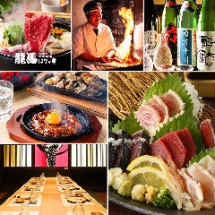 個室完備 藁焼き居酒屋 龍馬 はなの舞 新宿駅西口店