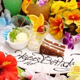 お誕生日のサプライズをお手伝い! お誕生日のサプライズをお手伝い!