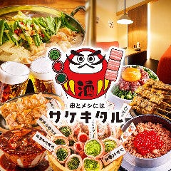 個室居酒屋 串とメシにはサケキタル 名古屋駅前店 コース：【2時間飲み