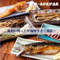 干物炉端専門 第一魚炉魚炉酒蔵(みなとみらい/居酒屋) - 楽天 干物炉端専門 第一魚炉魚炉酒蔵(みなとみらい/居酒屋) - 楽天