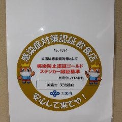 大阪府感染症対策ゴールドステッカー取得済