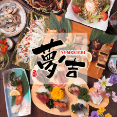 全160種食べ飲み放題 個室居酒屋 旬彩美食 夢吉